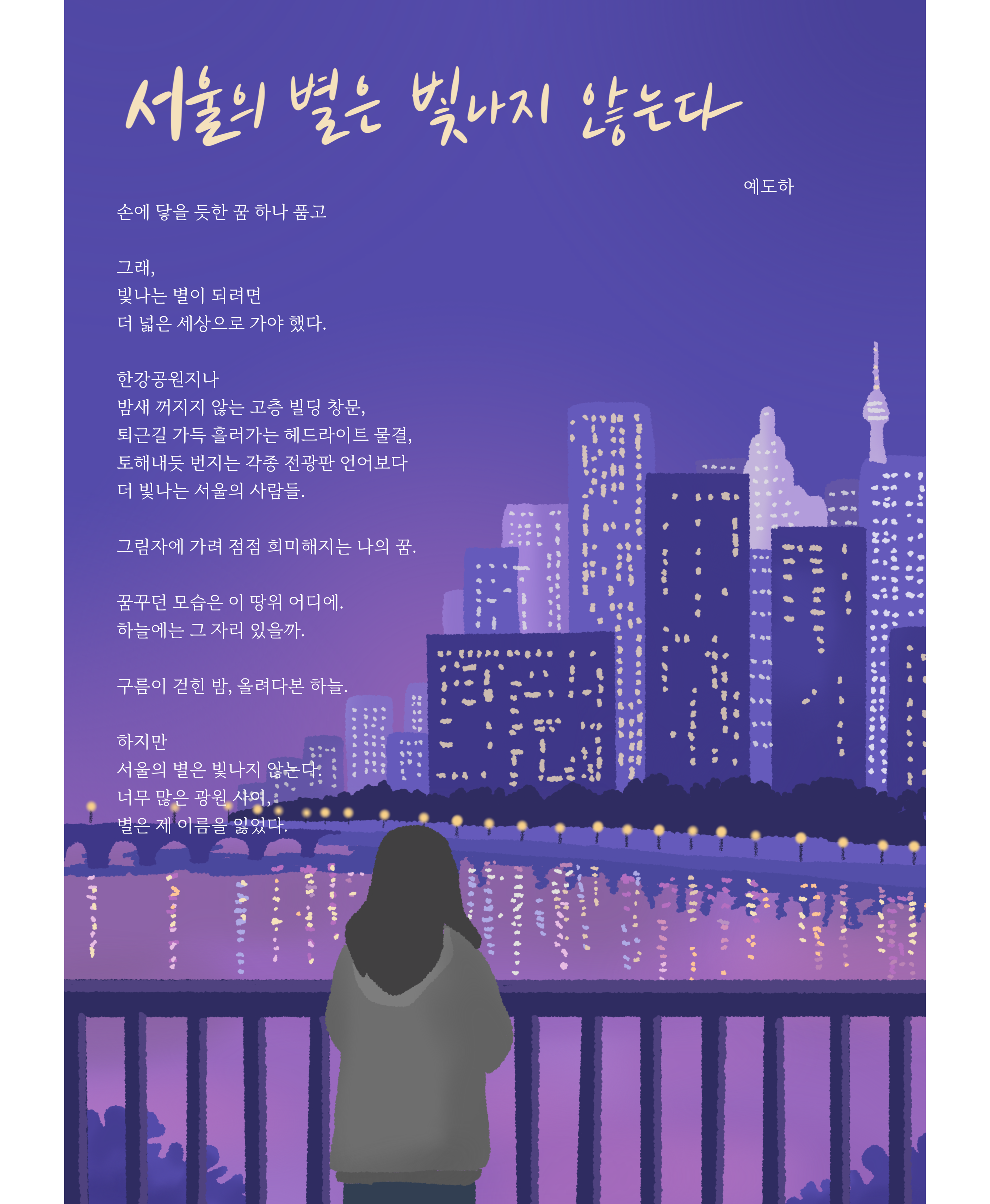 예도하 — 시화